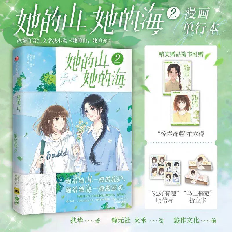 Her Mountain, Her Sea manhua volumes 1 to 4 set listing