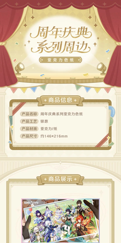 【原神官方】周年庆典系列亚克力色纸 Genshin