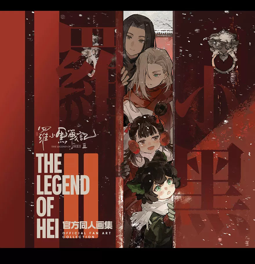 The Legend of Hei 2 fan art collection book cover spread with multiple characters on red background