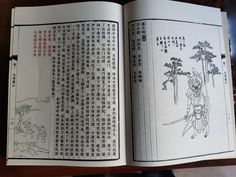 Black Myth Wukong Ying Shen Tu classical layout character text and illustration