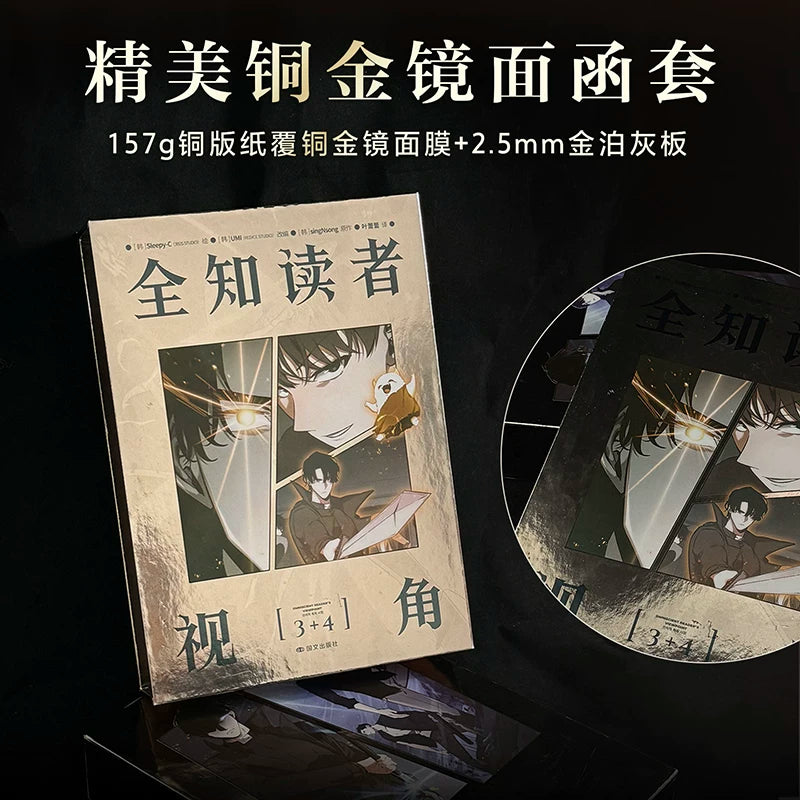 ORV Simplified Chinese manhwa metallic mirrored Vol. 3–4 slipcase