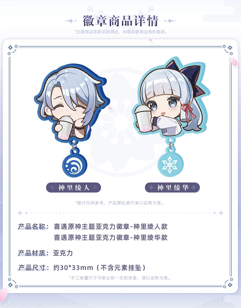【原神官方】喜遇原神主题系列亚克力徽章立牌 Genshin