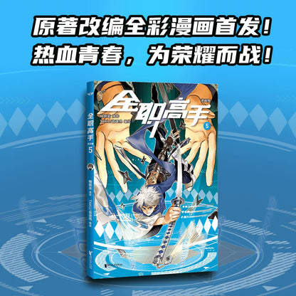 Official The King's Avatar Novels Vol. 1–19 Collector Set