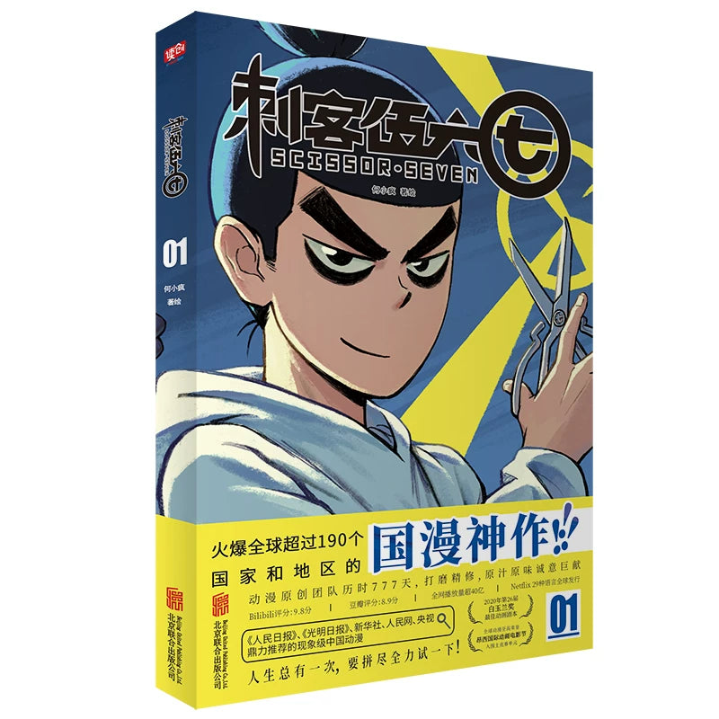 Scissor Seven comic collection Season 1 Vol. 1 Seven cover