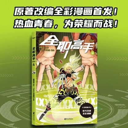 Official The King's Avatar Novels Vol. 1–19 Collector Set
