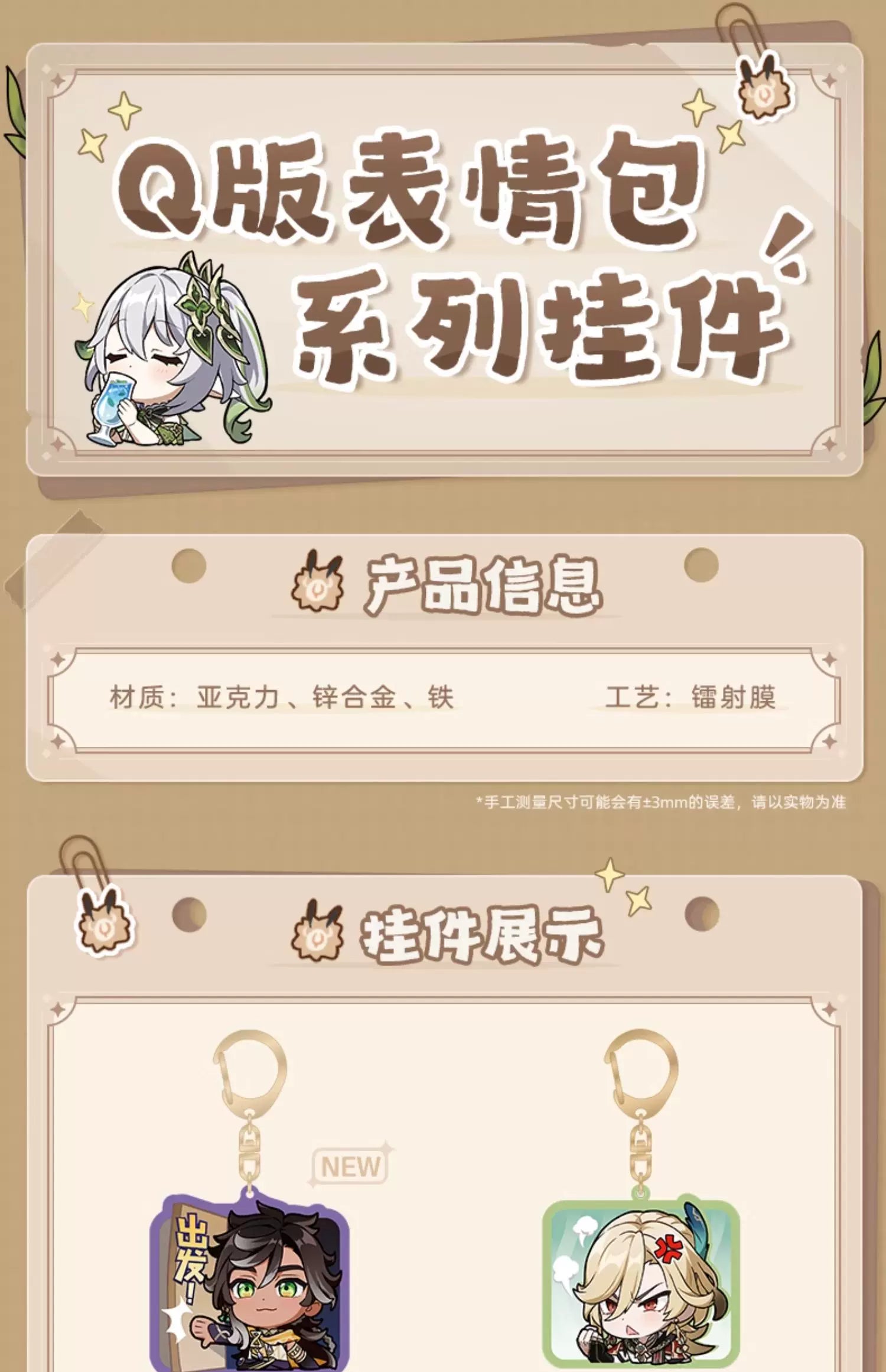 【原神官方】Q版表情包系列亚克力挂件-须弥城  Genshin