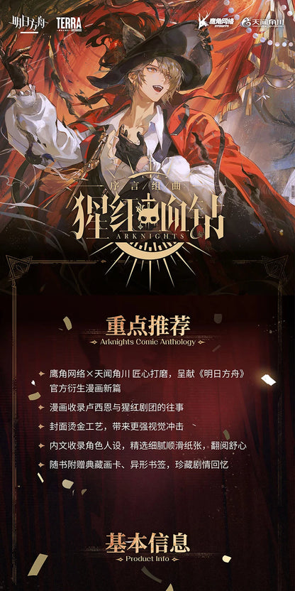 Official Arknights Prelude Suite Selectable Comic Books
