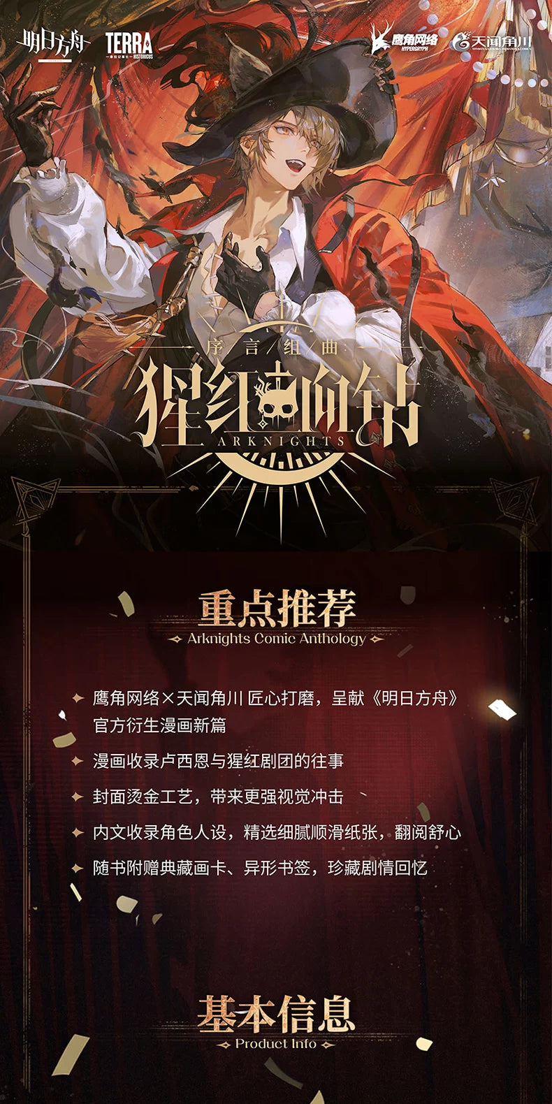 Official Arknights Prelude Suite Selectable Comic Books
