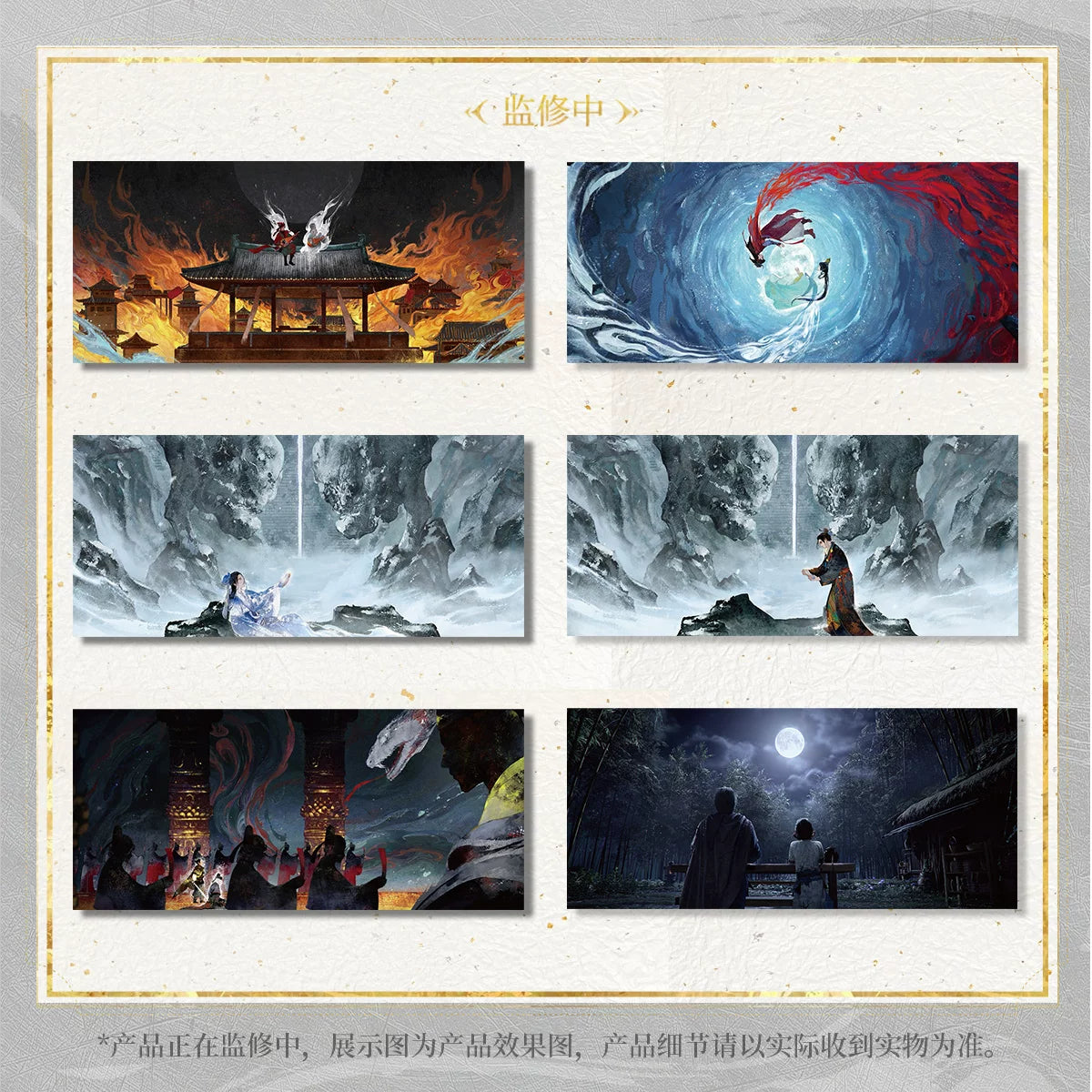 《燕云十六声》月满长安明信片套装周边 官方正版旗舰店