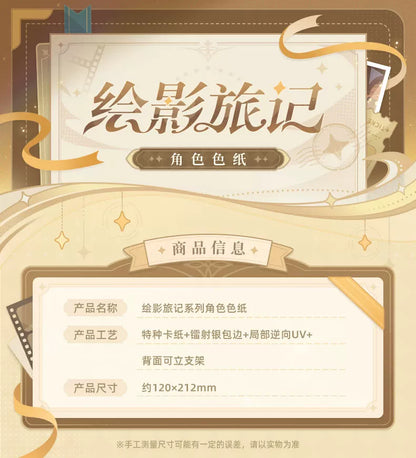 【原神官方】绘影旅记系列角色色纸 Genshin
