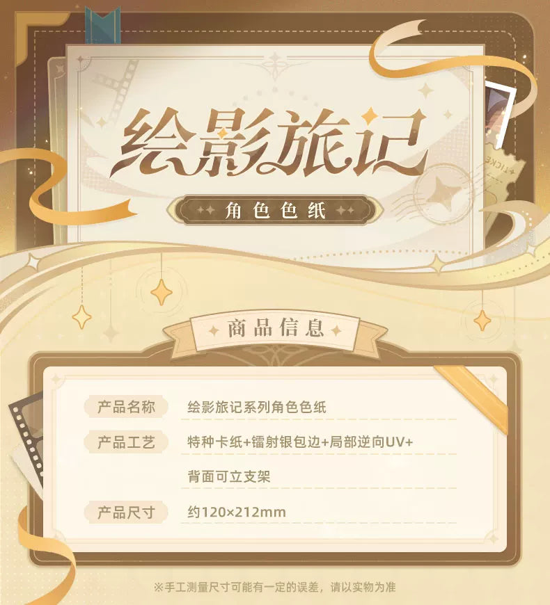 【原神官方】绘影旅记系列角色色纸 Genshin
