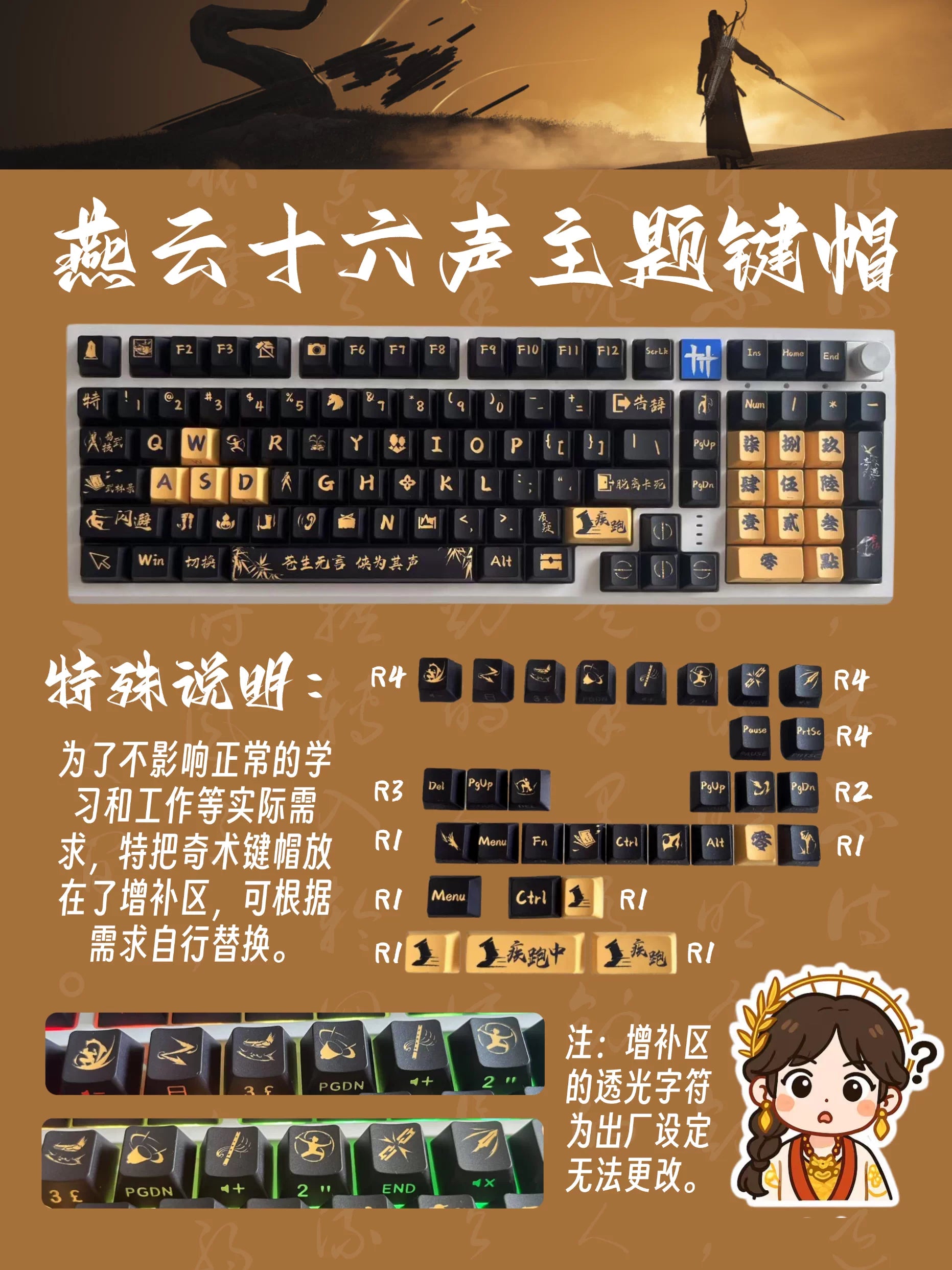 键设橘燕云十六声原厂高度侧刻透光大全套键帽奇术武学技技能PBT