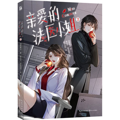 Miss Forensics manhua volume 1 cover with the detective illustration