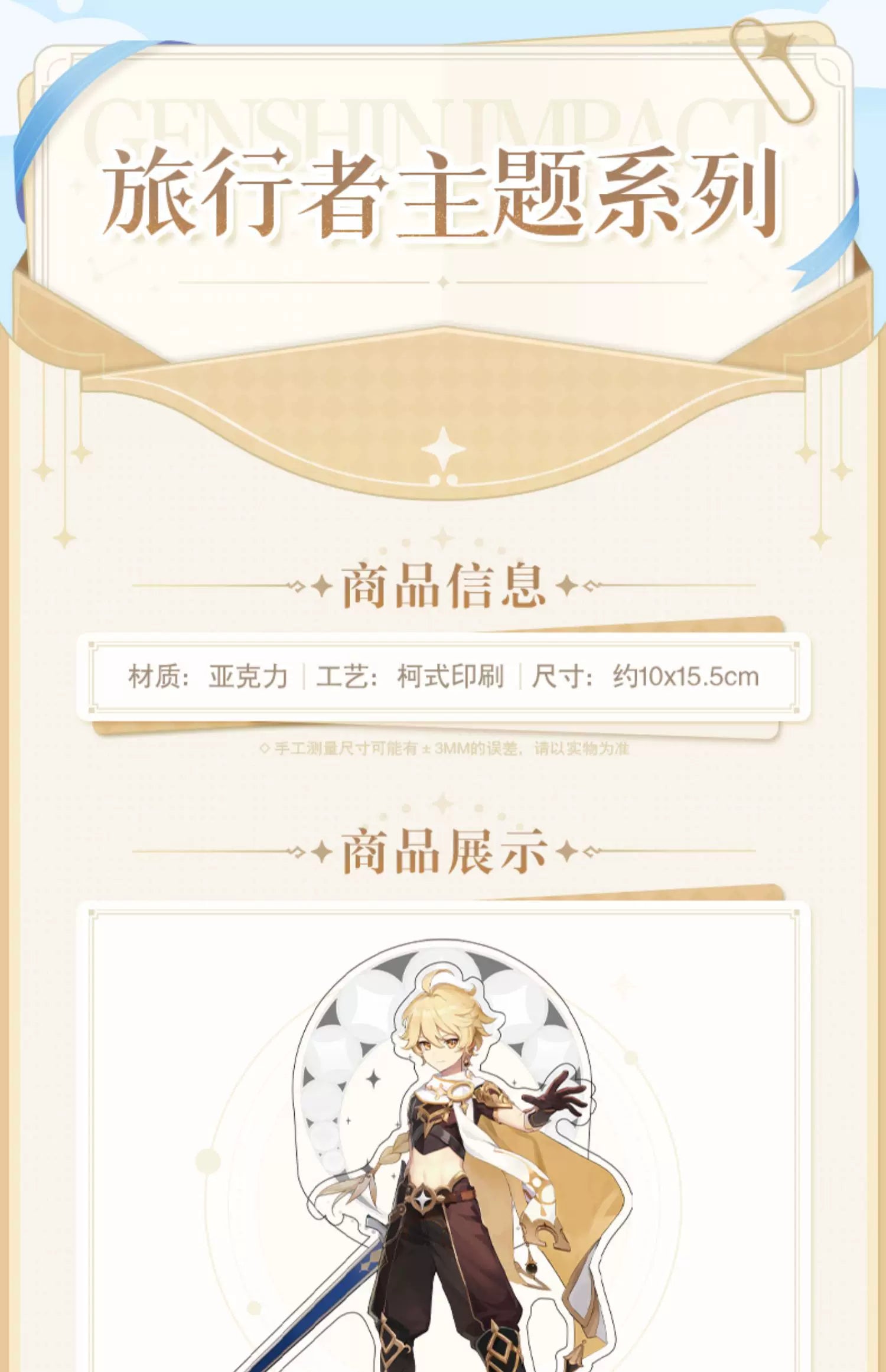 【原神官方】旅行者主题系列人物立牌 角色亚克力 Genshin