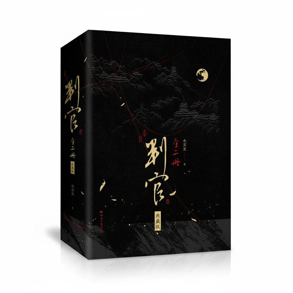 Official Panguan: The Twelfth Gate novel two-volume deluxe box set