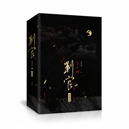 Official Panguan: The Twelfth Gate novel two-volume deluxe box set