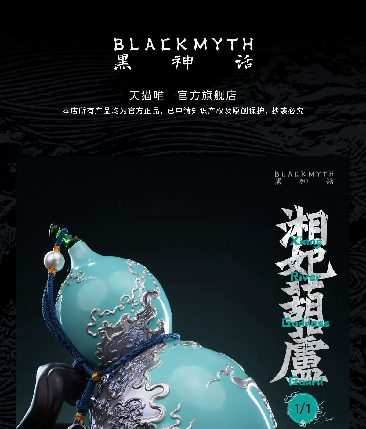 《黑神话：悟空》湘妃葫芦-1/1收藏摆件