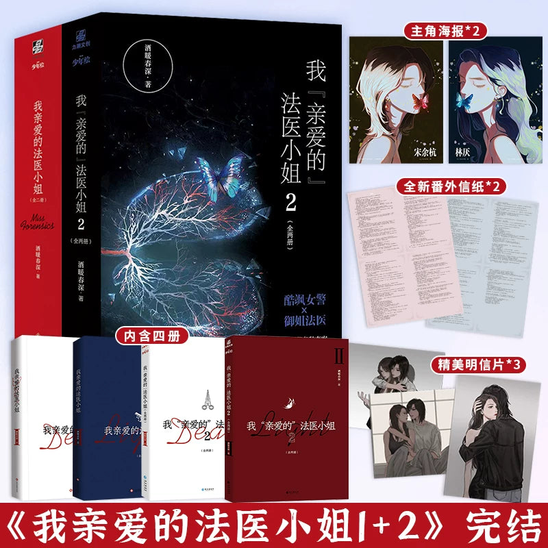 Miss Forensics novel edition volume covers