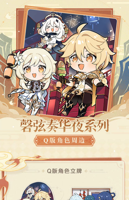 【原神官方】磬弦奏华夜系列Q版角色周边 Genshin