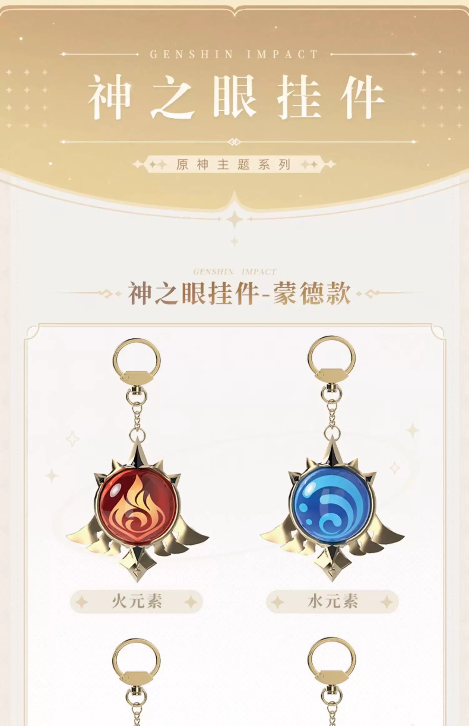 【原神官方】原神主题系列 神之眼挂件 Genshin