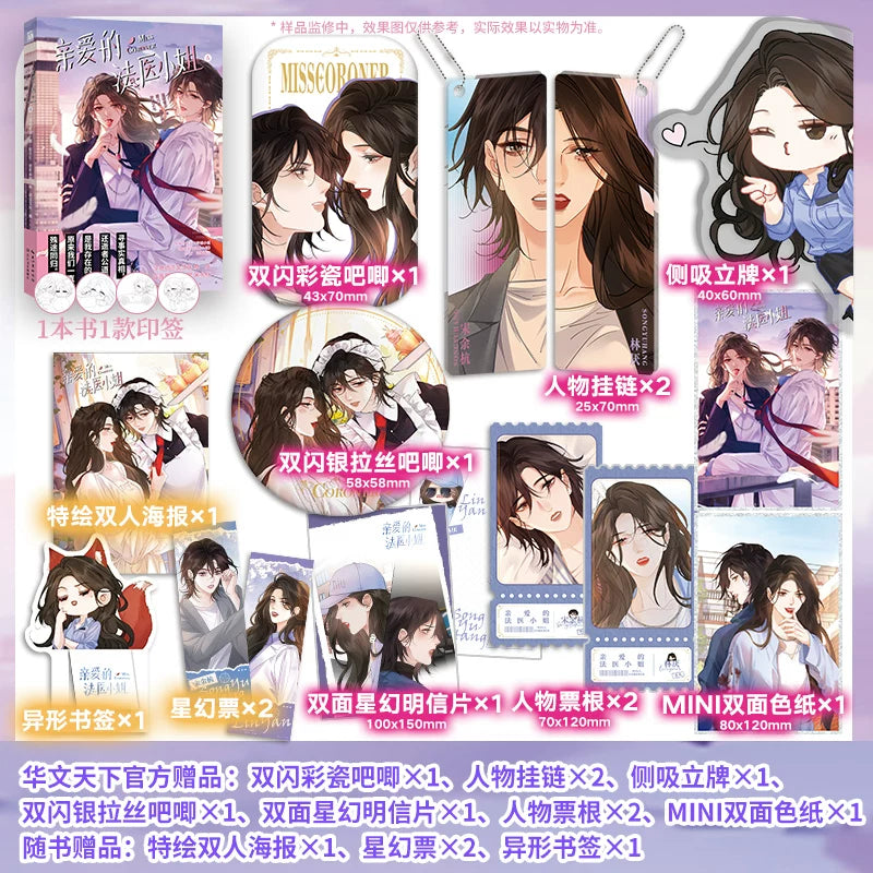 Miss Forensics manhua complete series cover display