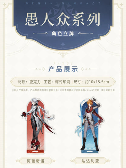 【原神官方】愚人众主题系列人物立牌 亚克力摆件立牌Genshin