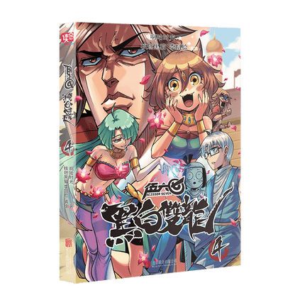 Scissor Seven comic collection Black and White Twin Dragons Vol. 4