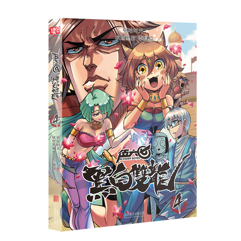 Scissor Seven comic collection Black and White Twin Dragons Vol. 4