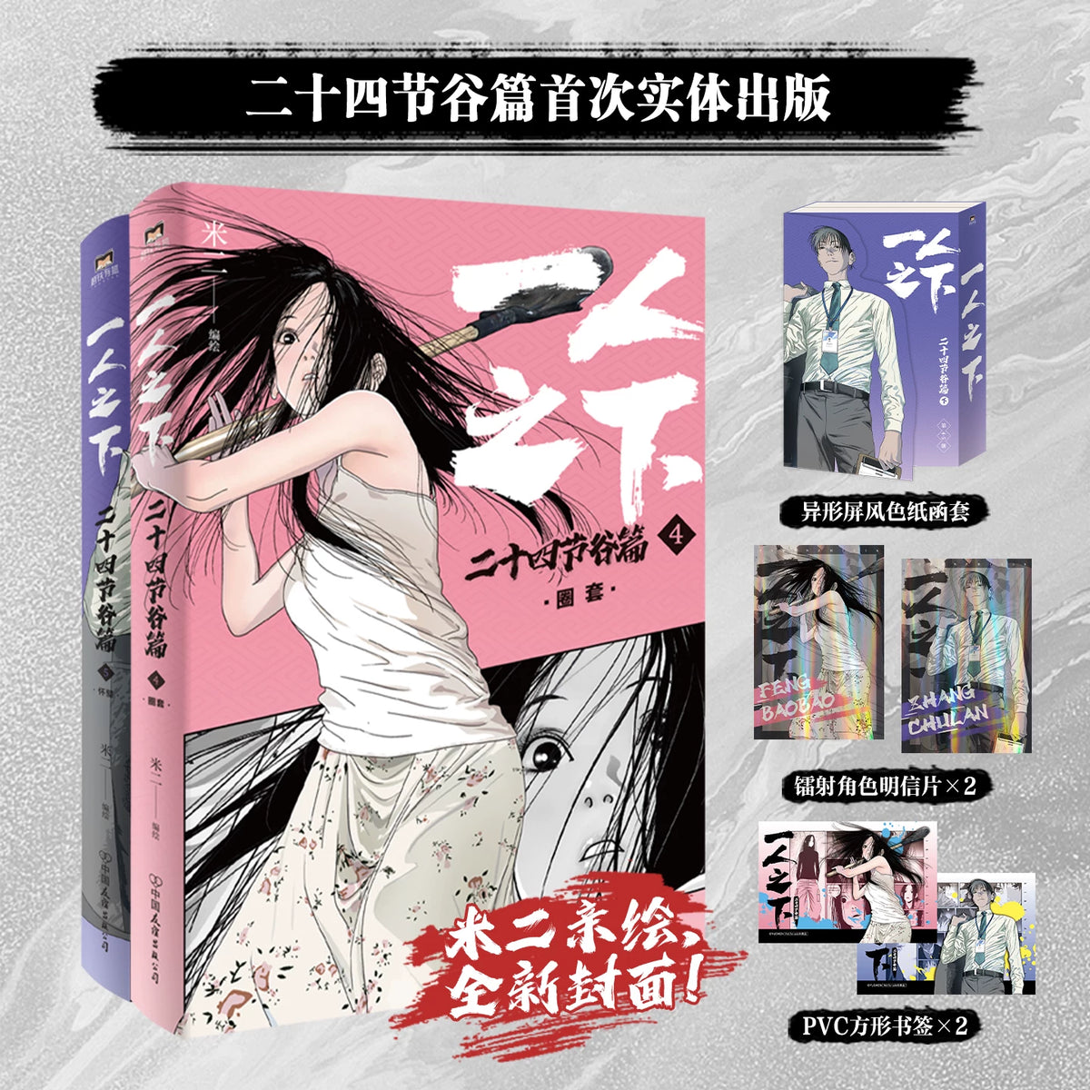 Official The Outcast Chinese Comic Story Arc Collections