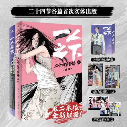 Official The Outcast Chinese Comic Story Arc Collections
