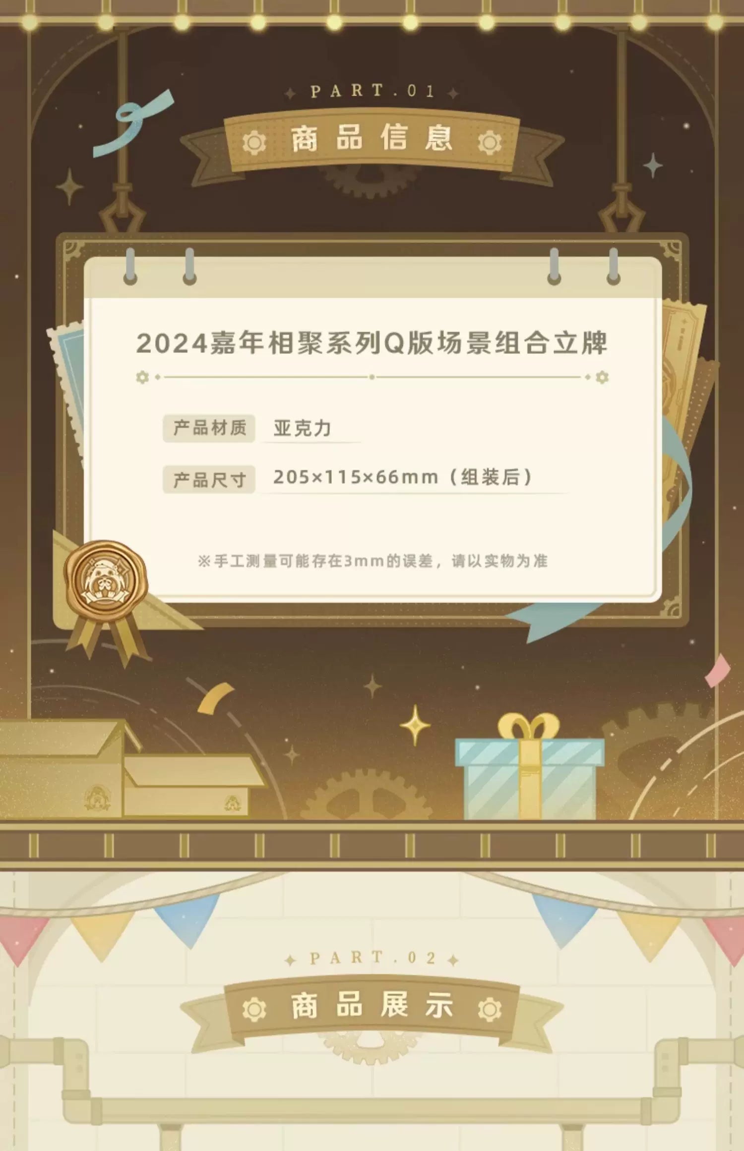 【原神官方】2024嘉年相聚系列 Q版场景组合立牌 Genshin