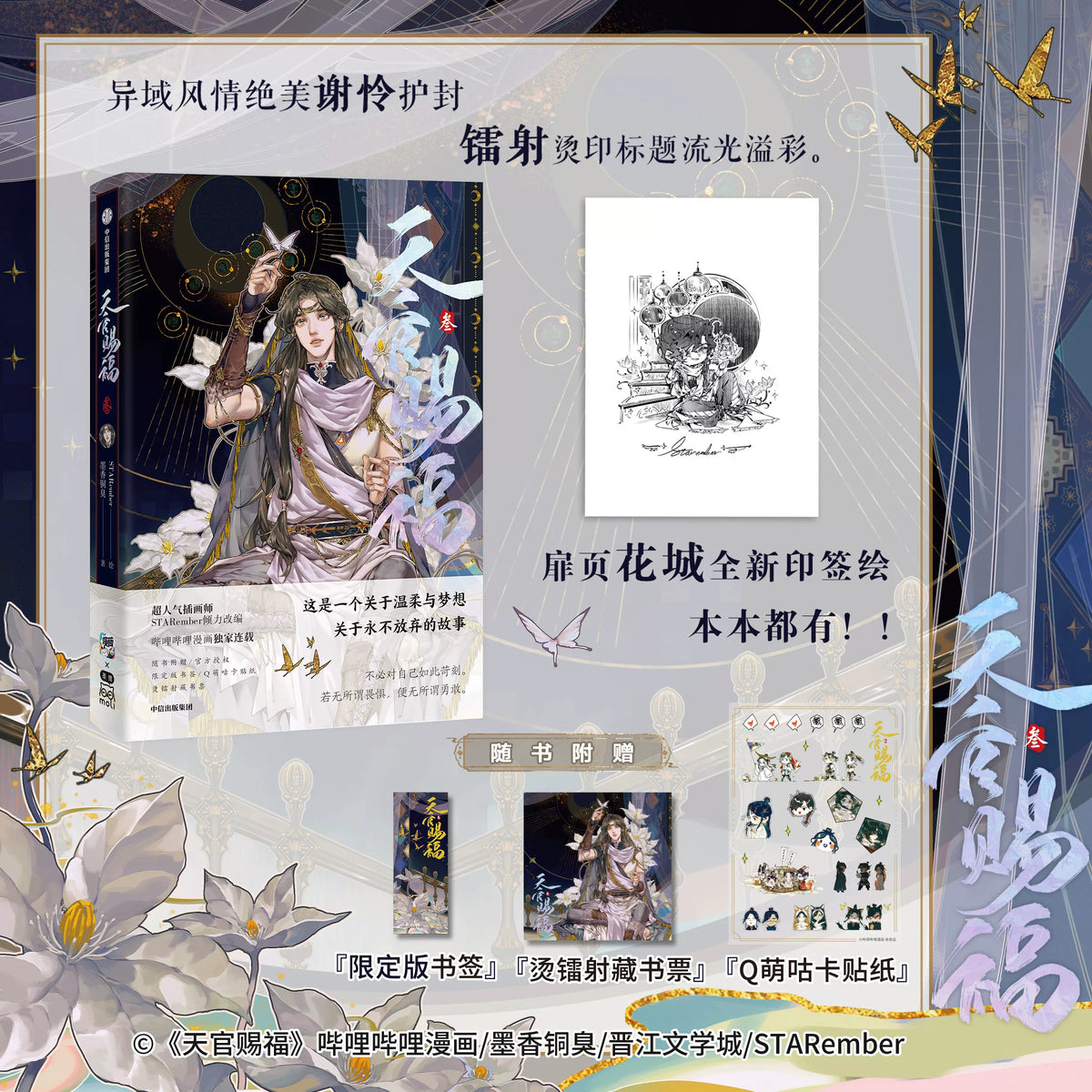 TGCF manhua collection Vol. 3 cover signed print and extras