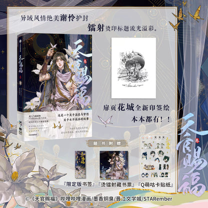 TGCF manhua collection Vol. 3 cover signed print and extras