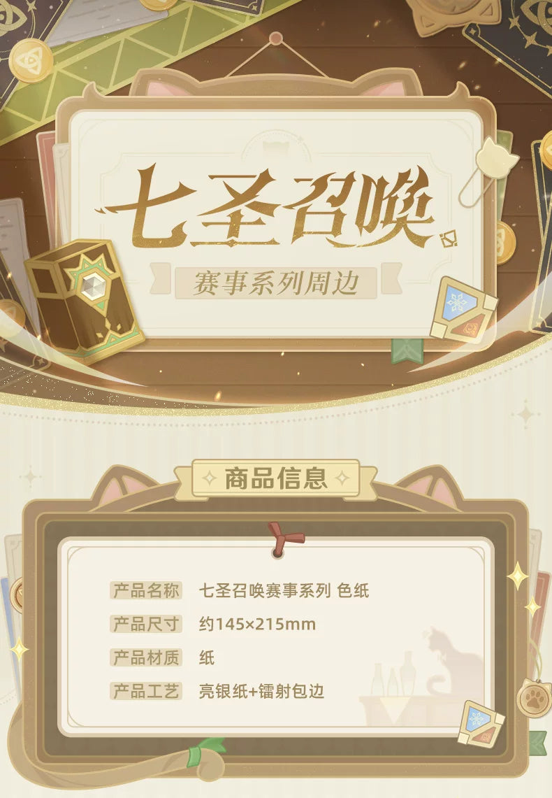 【原神官方】七圣召唤赛事系列色纸 Genshin