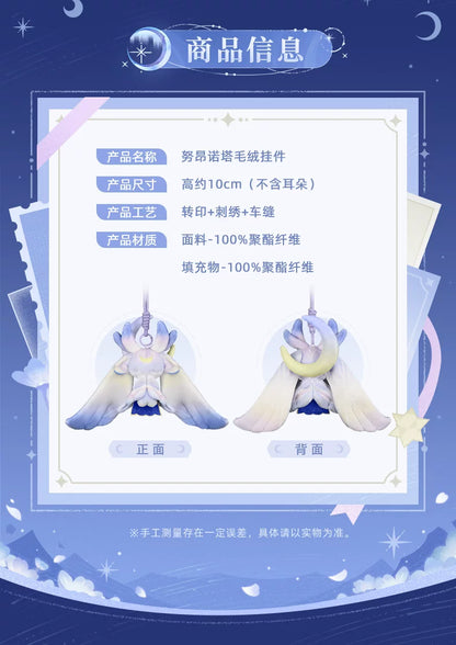 【原神官方】努昂诺塔毛绒挂件 哥伦比娅 Genshin