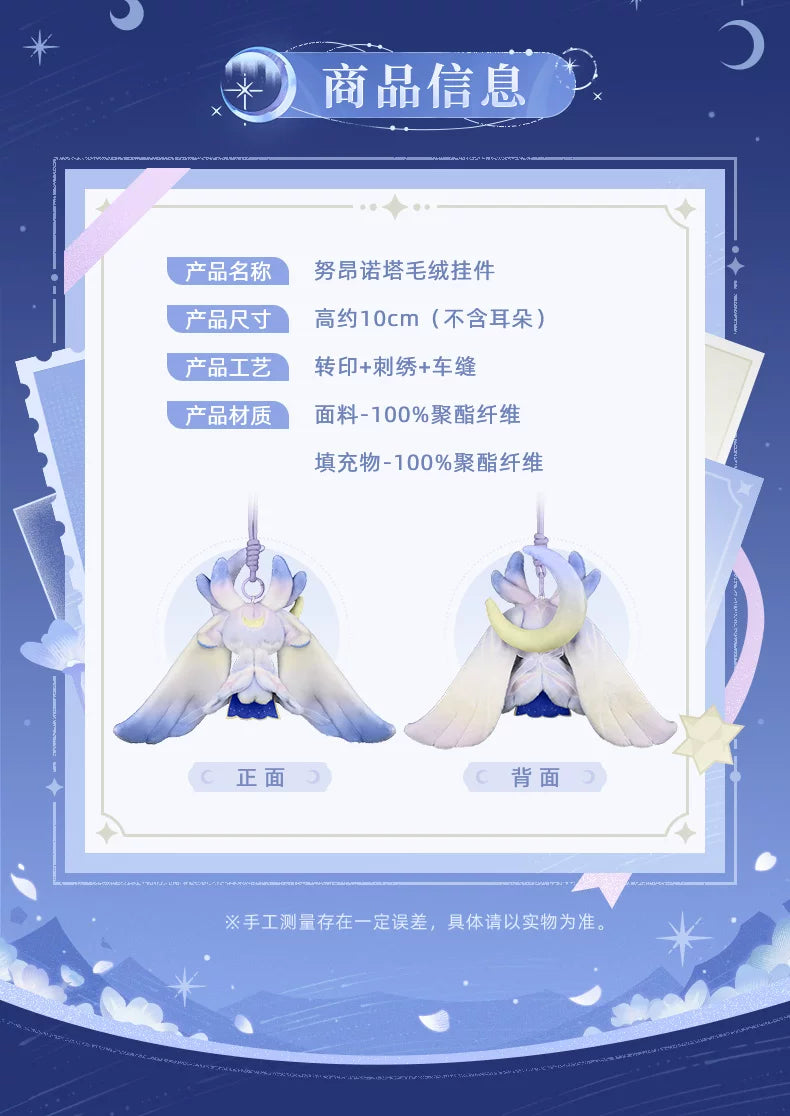 【原神官方】努昂诺塔毛绒挂件 哥伦比娅 Genshin