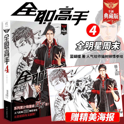 Official The King's Avatar Novels Vol. 1–19 Collector Set