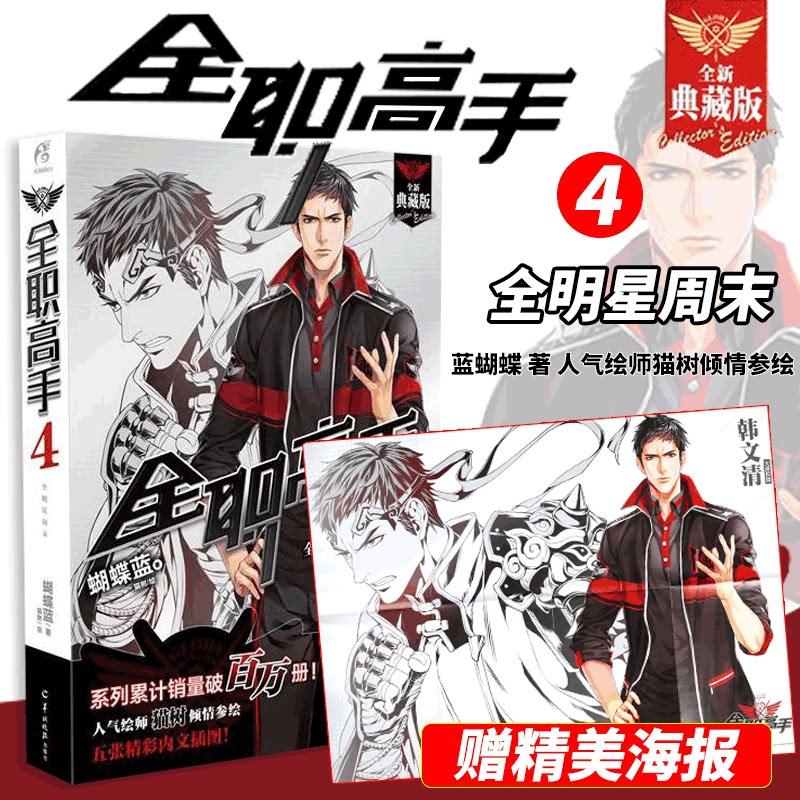 Official The King's Avatar Novels Vol. 1–19 Collector Set