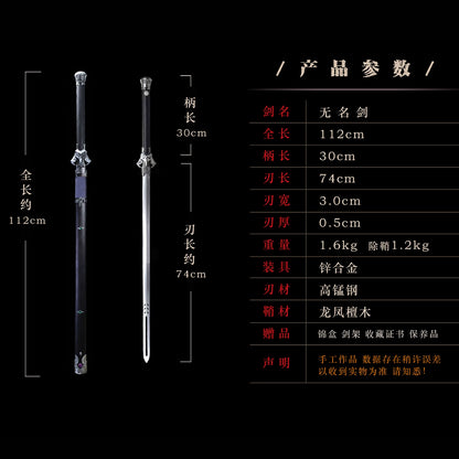 燕云十六声周边无名剑龙泉手工一体刀剑金属一比一武器模型未开刃