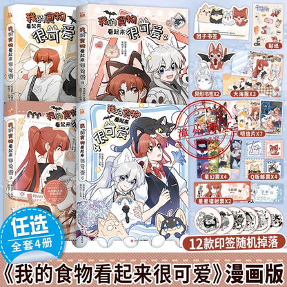 Official My Food Looks Very Cute manhua volumes 1 to 4 with bonus collectibles
