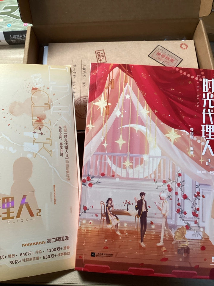 Link Click Chinese novels Vol. 2 novel and red theater illustration