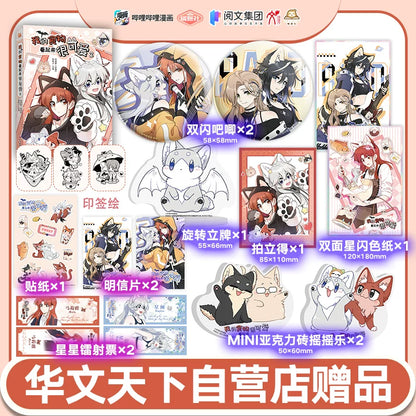My Food Looks Very Cute manhua volume 1 special edition cover