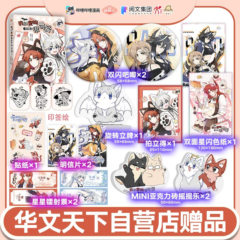 My Food Looks Very Cute manhua volume 1 special edition cover