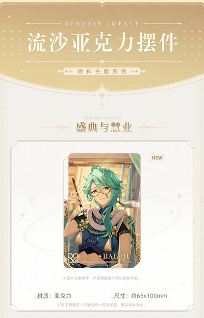 【原神官方】原神主题系列流沙亚克力摆件  Genshin