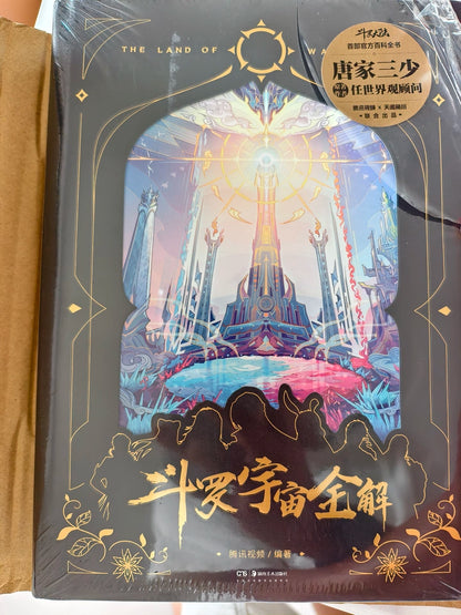 Douluo Universe complete guide hardcover book gold-edged cover with author badge