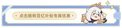 【原神官方】提瓦特动物园主题系列挂式毛巾 Genshin