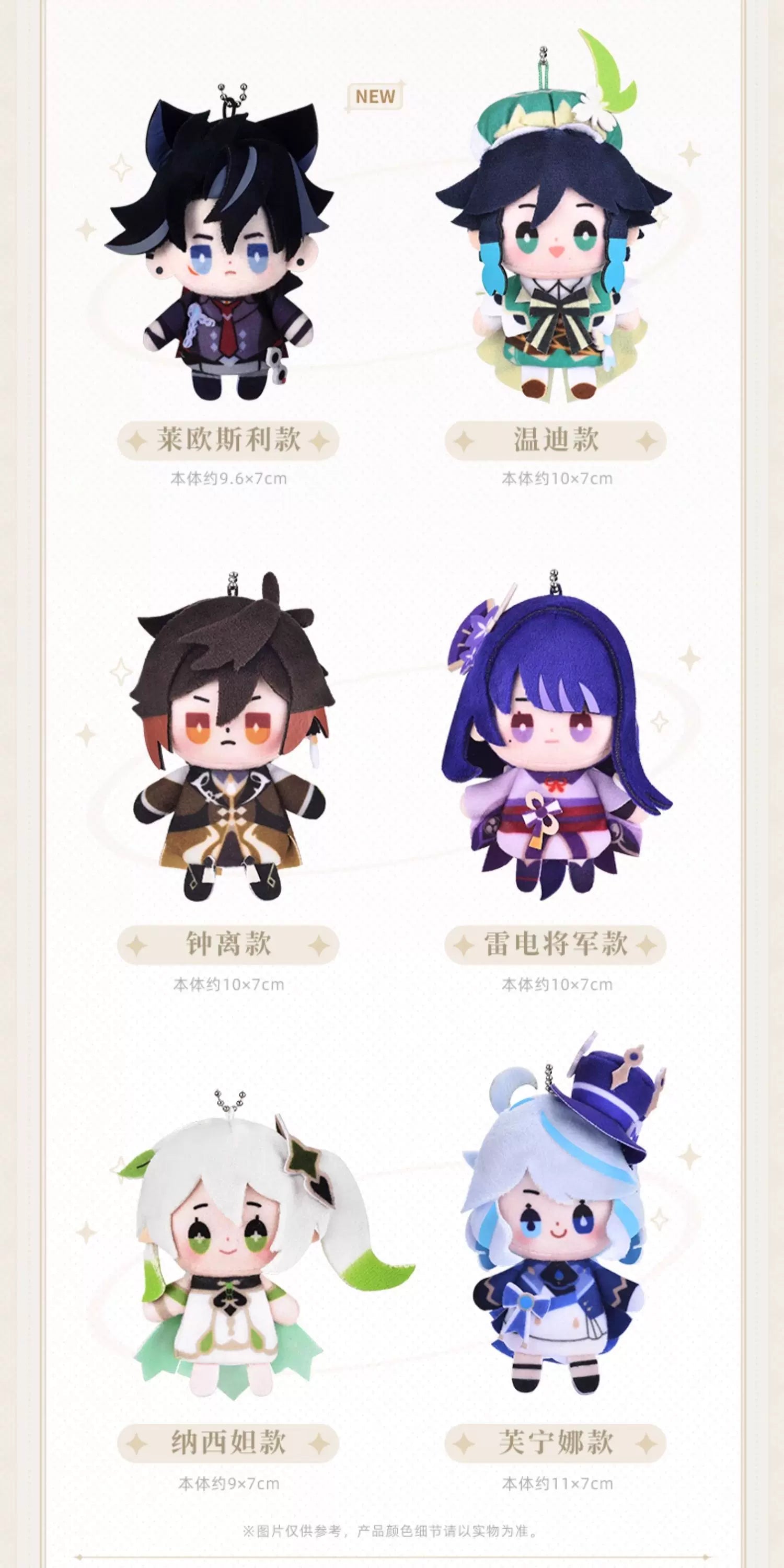 【原神官方】原神主题系列 毛绒指偶挂件   Genshin