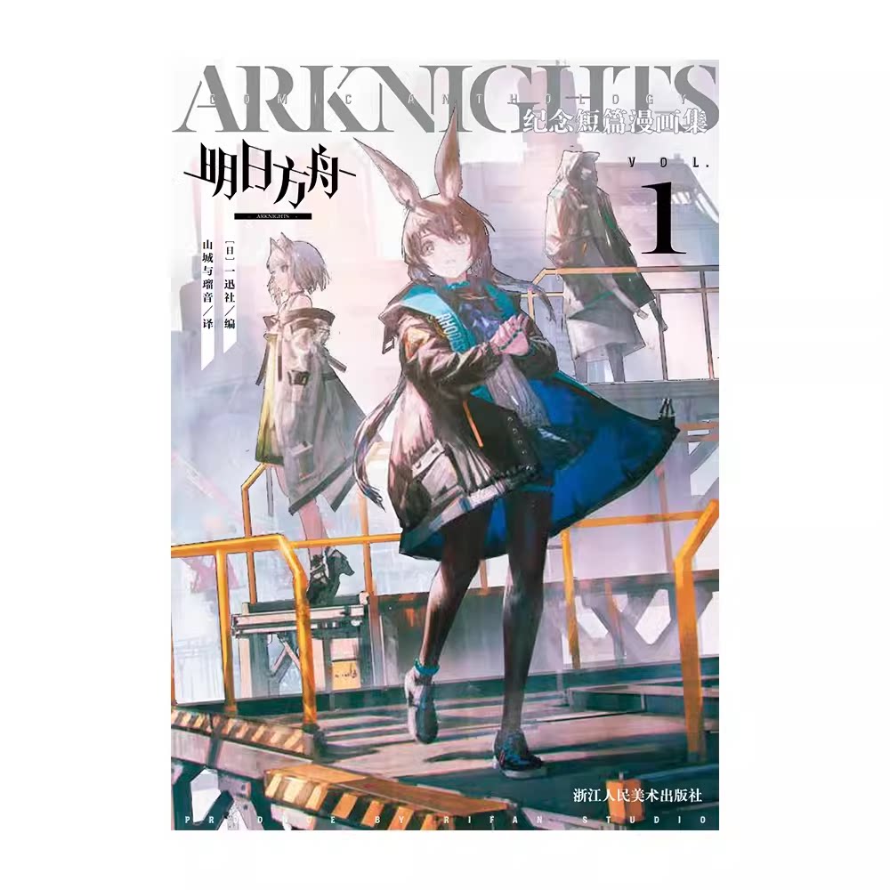 Official Arknights Commemorative Short Comic Books Vol. 1–5