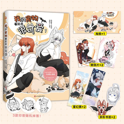 My Food Looks Very Cute manhua special edition extras and card set