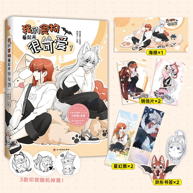 My Food Looks Very Cute manhua special edition extras and card set